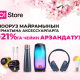 Нооруздун урматына O!Store дүкөндөрүндө -21%га чейин майрамдык арзандатуулар