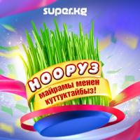 SUPER.KG порталы жалпы кыргызстандыктарды Нооруз майрамы менен куттуктайт