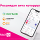 Банкка барбай туруп Россиядан Кыргызстанга кантип акча которсо болот
