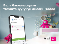Ата-энелердин ыңгайлуулугу үчүн: Бала бакчаларда тамактанууну онлайн төлөсө болот