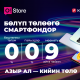 O!Store дүкөндөрүндө бөлүп төлөө: Эң сонун смартфон &ndash; бул жерде жана азыр