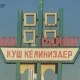 &ldquo;Жер саткан&rdquo;. Сузак районунун Кызыл-Туу айыл өкмөтүнүн мурдагы башчысы кармалды