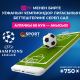 Футбол! O!TV тиркемесинде UEFA Чемпиондор Лигасынын укмуштуудай беттештерин көрүңүз