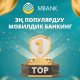 MBANK тиркемеси Кыргызстандагы эң популярдуу мобилдик банкинг аталды
