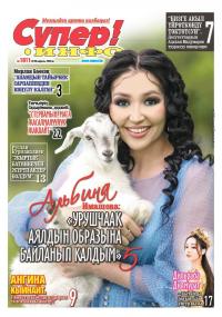 "Кыргызстан - кооз корук"