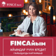 FINCA Банкта атайын айымдар үчүн пайыздарды кайтаруу менен уникалдуу кредит иштелип чыкты. Аны кантип алса болот? (интервью)