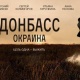 Өлкөдө Донбасс тууралуу тасмаларды көрсөтүүгө тыюу салынды