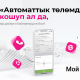 &laquo;Мой О!&raquo; тиркемесиндеги автоматтык төлөмдөр: абоненттик төлөмдү, интернетти жана коммуналдык төлөмдөрдү өз убагында төлөө