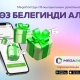 MegaCom'дун түптөлгөн күнүнө карата MEGA24 тиркемесинде интернет гигабайттарын белекке беребиз!