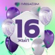 Алдыга карай ишенимдүү кадам таштоонун 16 жылы: MegaCom туулган күнүн белгилеп жатат