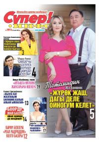 Нарсулуу Гургубаева, акын: &ldquo;Мен энем каалагандай бактылуу боло албадым&rdquo;