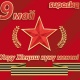 SUPER.KG порталы кыргыз элин Улуу Жеңиш күнү менен куттуктайт