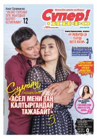 Султан Садыралиев, ырчы: &laquo;Асел мени таң калтыргандан тажабайт&raquo;