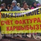Митингге чыккан соодагер: "ККМ аппаратын алып салышсын, патент менен эле иштейли"