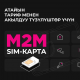 Акылдуу түзүлүштү кантип туруктуу байланыш менен камсыз кылуу керек?