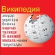 "Супер-Инфо" жана SUPER.KG Википедияга аялдар укуктары боюнча кыргыз тилинде 35 илимий макала киргизди