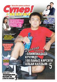 Депутат Эмил Токтошев жана жубайы Рысгүл Акимжанова: &ldquo;Биздин үйдө баары реалисттер&rdquo;
