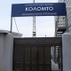 Бишкекте бир жарым миңге чукул үй-жайсыз адамдар бар