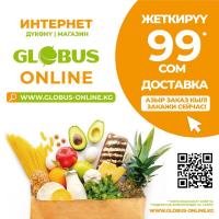 Globus интернет дүкөнү сиздин күч-кубатыңызды жана убактыңызды сактоочу сервис