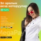 Чет өлкөгө кантип тез акча которууга болот? MegaPay'ден лайфхак