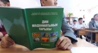 "Диндердин өнүгүү тарыхы" сабагы боюнча предметтик стандарт бекитилди