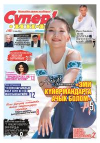 Айым Айылчиева, ырчы: &ldquo;Эми күйөрмандарыма ачыгыраак болом&rdquo; 
