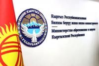 Билим берүү уюмдары үчүн &ldquo;Билим&rdquo; маалымат порталы түзүлдү