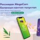MegaCom'дун балансын Россия Федерациясынан толуктоону жана КРнын банктарынын карталарына КОМИССИЯСЫЗ акча которууну кантип ишке ашырса болот?