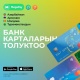 Чексиз акча которуулар! MegaPay тиркемесинде 10 өлкөнүн банк карталарын толуктаңыз