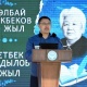Ысык-Көлдө Түгөлбай Сыдыкбековдун 110 жана Советбек Жумадыловдун 90 жылдыгы белгиленди