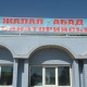 "Кыргызкурорттуризм" башкармалыгынын жетекчисинин орун басары коррупцияга шектелип кармалды