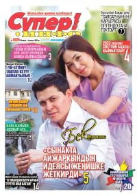 &ldquo;Золушка&rdquo; тамчылатмасы жашартабы?