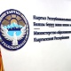 "Пенсия курагындагылар мектеп директору боло алат". Тандоо сынагына өзгөртүүлөр киргизилди