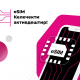 eSIMди O!Store дүкөнүнөн кошуп, инновациянын артыкчылыктарына баа бериңиз