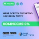 MegaPay &laquo;Бай Түшүм&raquo; банкынын кызматтары үчүн комиссияны жоёт