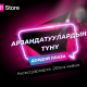 Шашылыңыздар! "Дордой Плазадагы" O!Store дүкөнүндө - 20 пайызга чейин арзандатуу болуп жатат