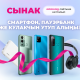 Смартфон, пауэрбанк же кулакчын утуп алыңыз! Шарттары өтө жөнөкөй