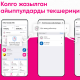 Автосүйүүчүлөр! Колго жазылган айып пулдарды эми онлайн текшерүү мүмкүн
