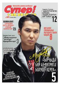 Көпчүлүк сүйүп уккан &ldquo;Көзүңдөбү керемет?&rdquo; ырынын тарыхы
