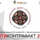 Бишкекте эл аралык &ldquo;Антиконтрафакт&rdquo; форуму өтөт
