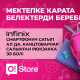Infinix смартфонун сатып алган учурда, канцтоварлар салынган рюкзак белекке берилет