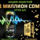 Flash UP акциясына катышып 1 000 000 сом утуп алыңыз!