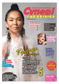 Динара Тилекеева, ырчы: &ldquo;КамАЗ&rdquo; айдаган абдан жакты&rdquo;