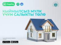 Кыймылсыз мүлк үчүн салыкты MegaPay аркылуу экранды бир нече жолу басуу менен төлөңүз