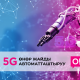 Кыргызстандын ѳнѳр жайында 5G колдонуунун сценарийлери