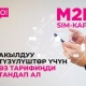 О! Мобилдик операторунан бизнес үчүн IoT - Буюмдардын интернети