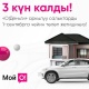 3 күн калды! Транспорт жана кыймылсыз мүлк салыгын онлайн төлөп жетишип калыңыз