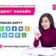 Студенттер үчүн мыкты тариф &ndash; О!дон атайын сунуш