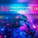 5G Кыргызстанда билим берүү, бизнес чѳйрѳлѳрүн жана кѳӊүл ачууну кантип трансформациялайт