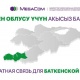 MegaCom Баткен облусундагы абоненттерин АКЫСЫЗ БАЙЛАНЫШ менен камсыздайт